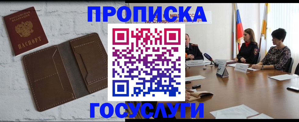 прописка законно в Шагонаре