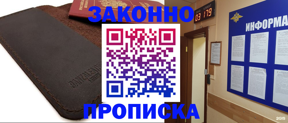 прописка штамп в Шагонаре