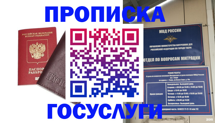 временная регистрация госуслуги в Шагонаре